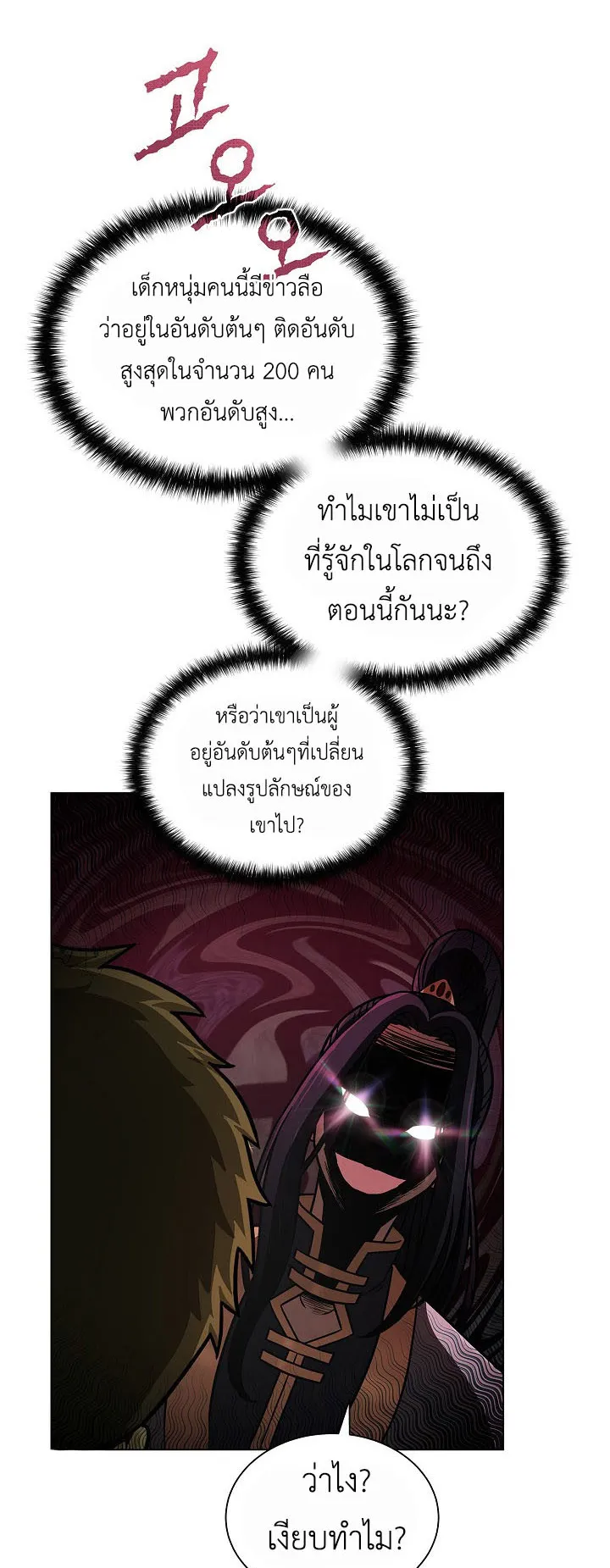 The Heavenly Demon Lord Who Doesn’t Want to Level Up ตอนที่ 6 หน้า 7