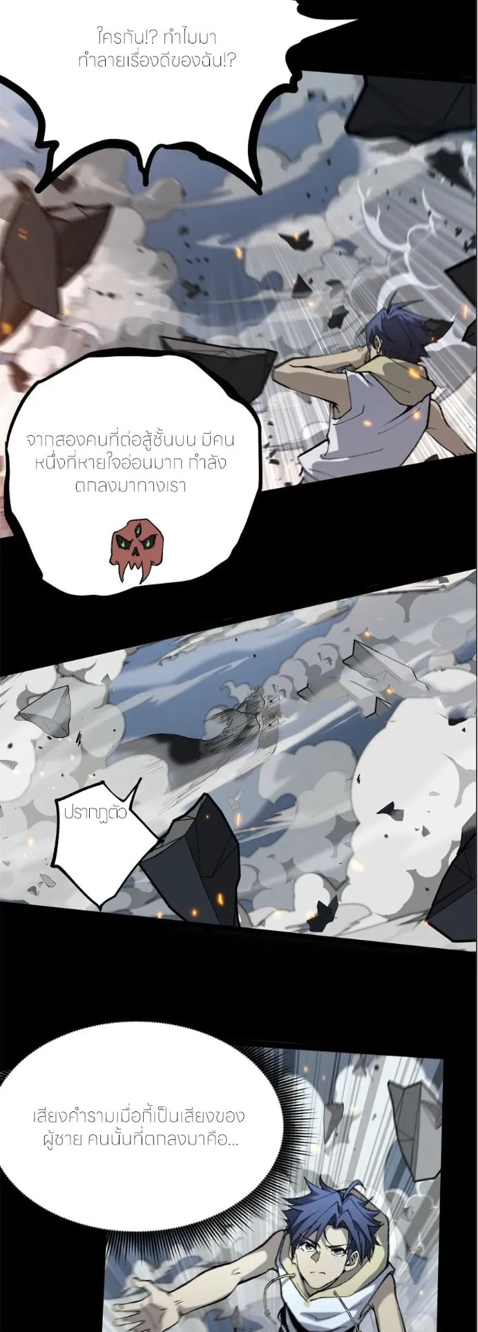 Gatekeeper of the Boundless Worlds ตอนที่ 35 หน้า 17