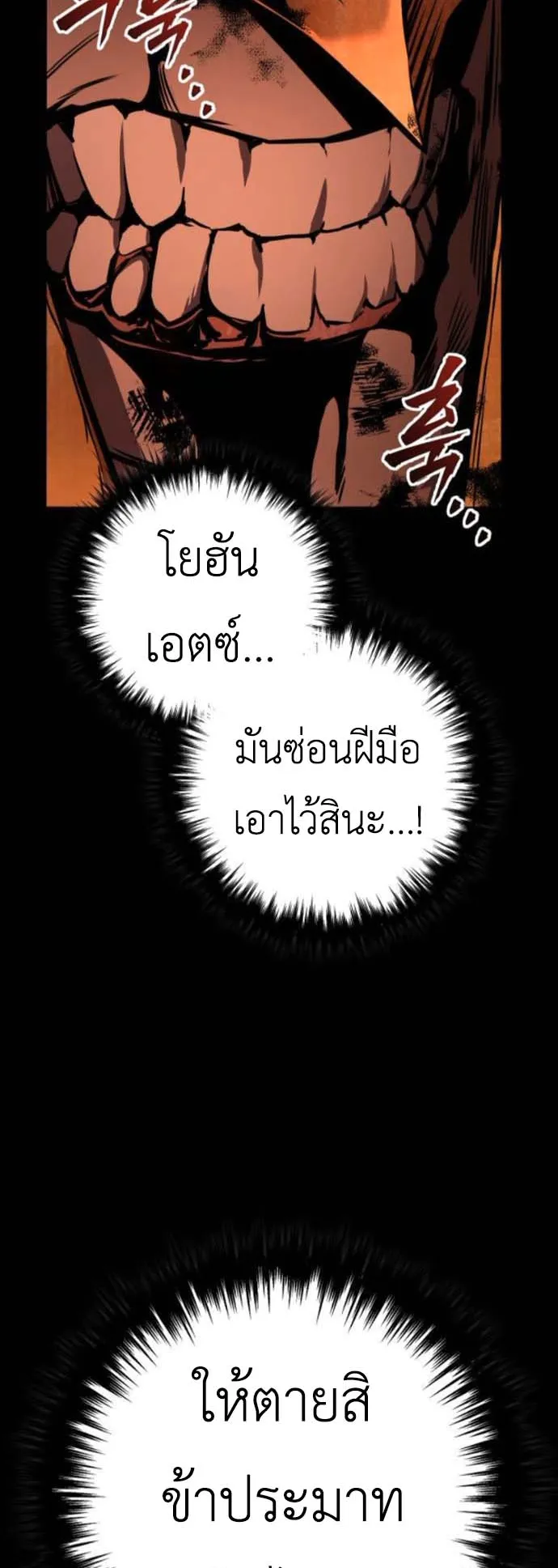 The Wandering Knight’s Survival Manual ตอนที่ 9 หน้า 75