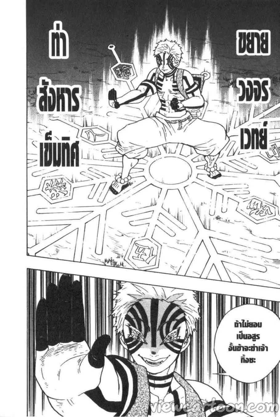 Kimetsu no yaiba ตอนที่ 63 หน้า 12