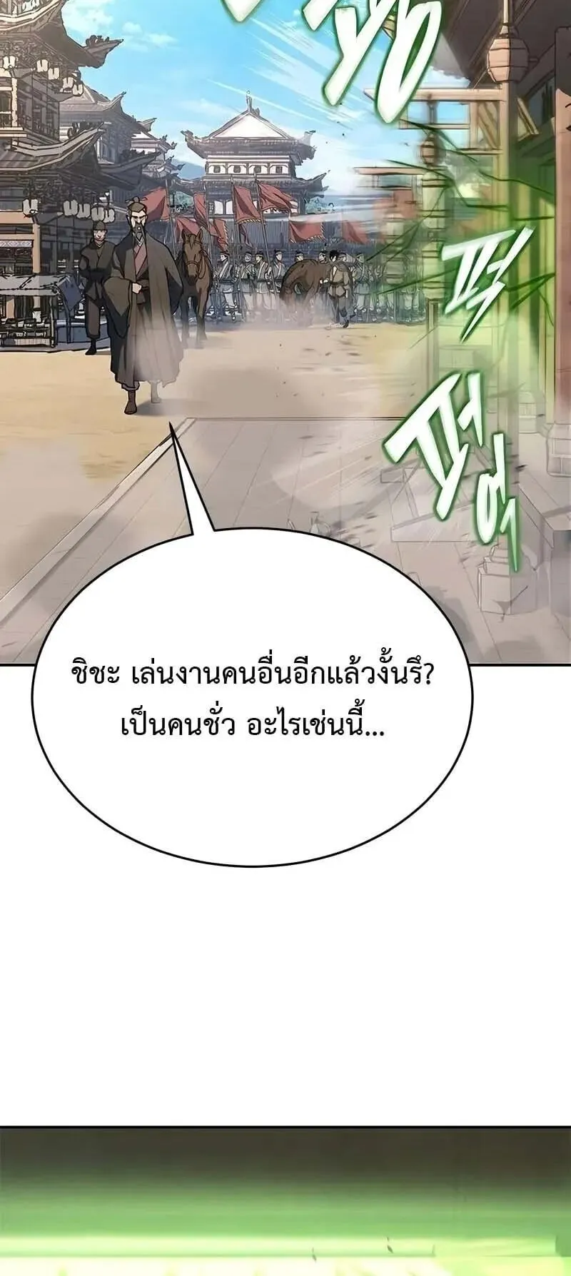 Murim Psychopath ตอนที่ 11 หน้า 80
