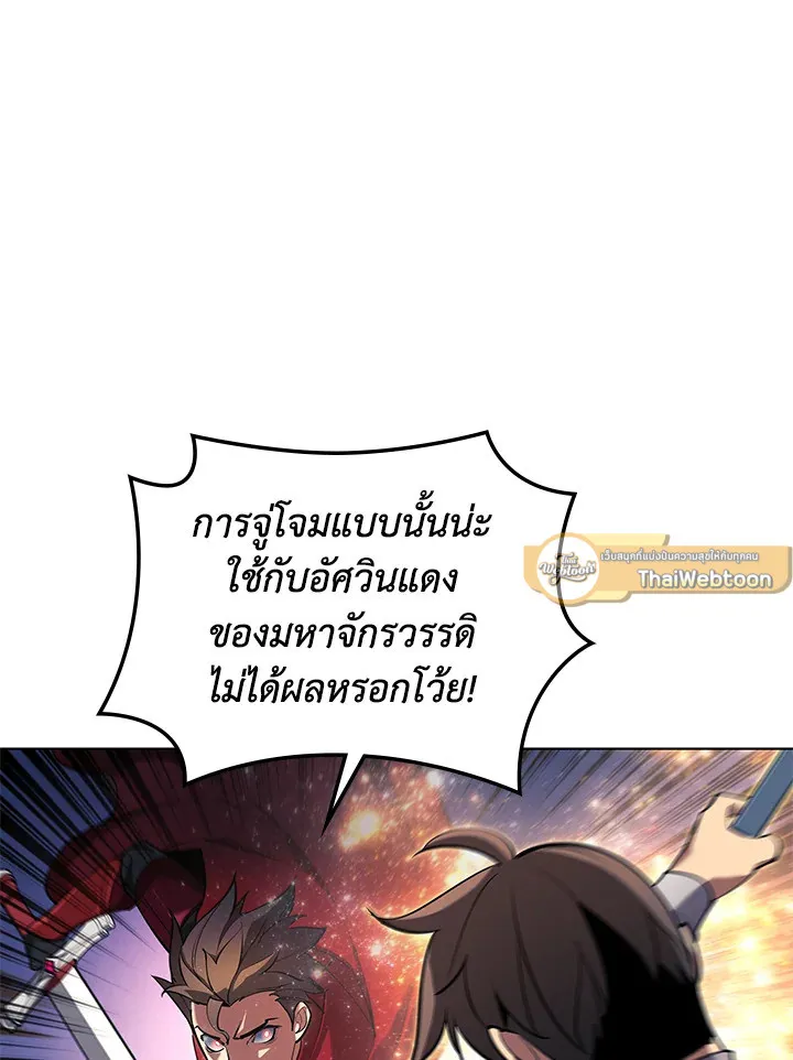 Overgeared ตอนที่ 145 หน้า 45