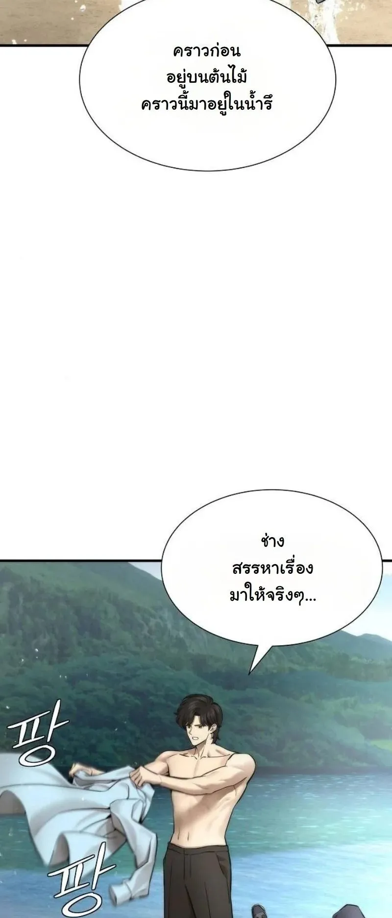 A Regressor’s Tale of Cultivation ตอนที่ 16 หน้า 30