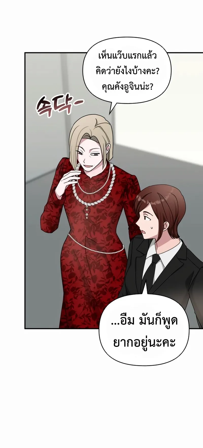 I Was Immediately Mistaken for a Monster Genius Actor ตอนที่ 60 หน้า 24