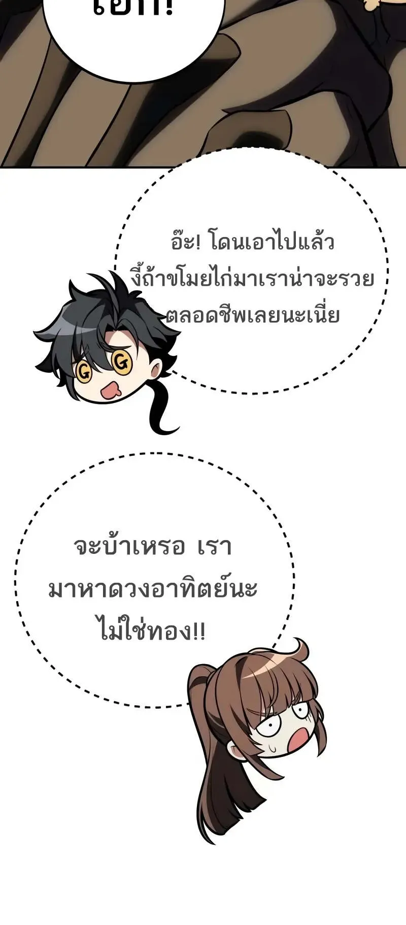I Killed an Academy Player ตอนที่ 63 หน้า 49
