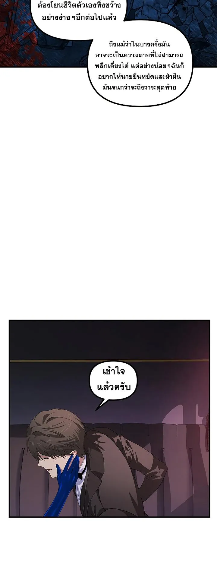 SSS-Class Suicide Hunter ตอนที่ 100 หน้า 48