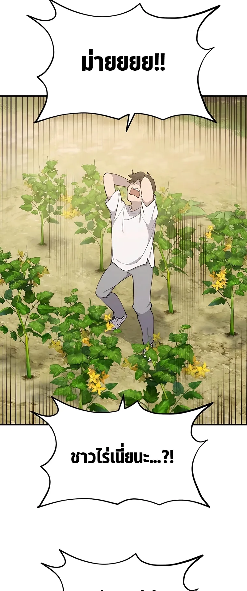 Solo Farming In The Tower ตอนที่ 5 หน้า 67