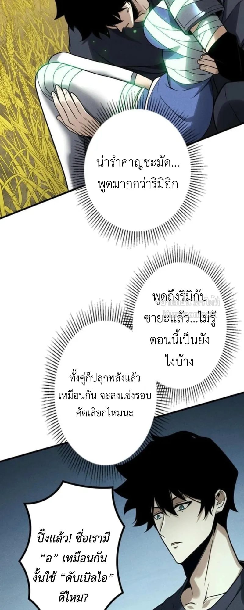Absolute Domination at Level 0 Using My Analysis Skill เลเวล 0 ที่แกร่งที่สุด ตอนที่ 9 หน้า 60
