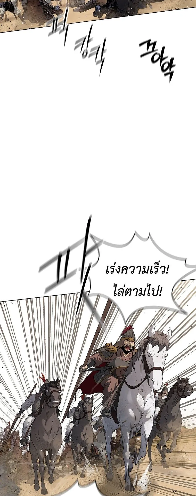 The Iron Emperor ตอนที่ 1 หน้า 131