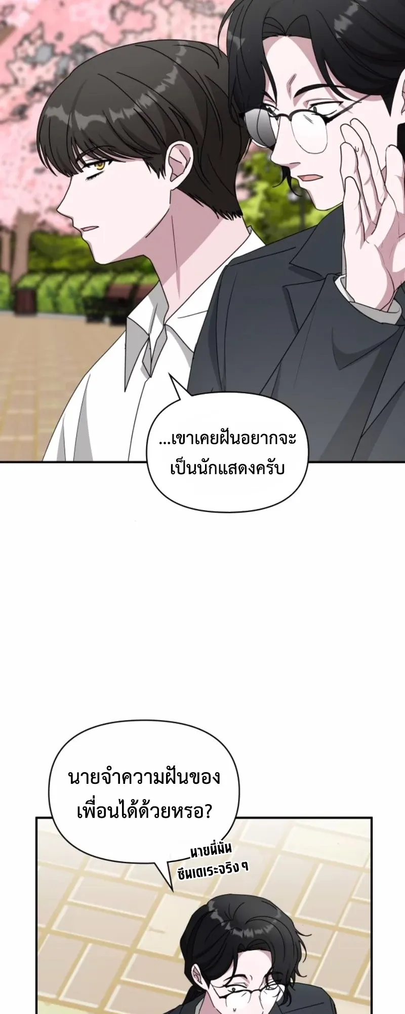 I Was Immediately Mistaken for a Monster Genius Actor ตอนที่ 52 หน้า 53
