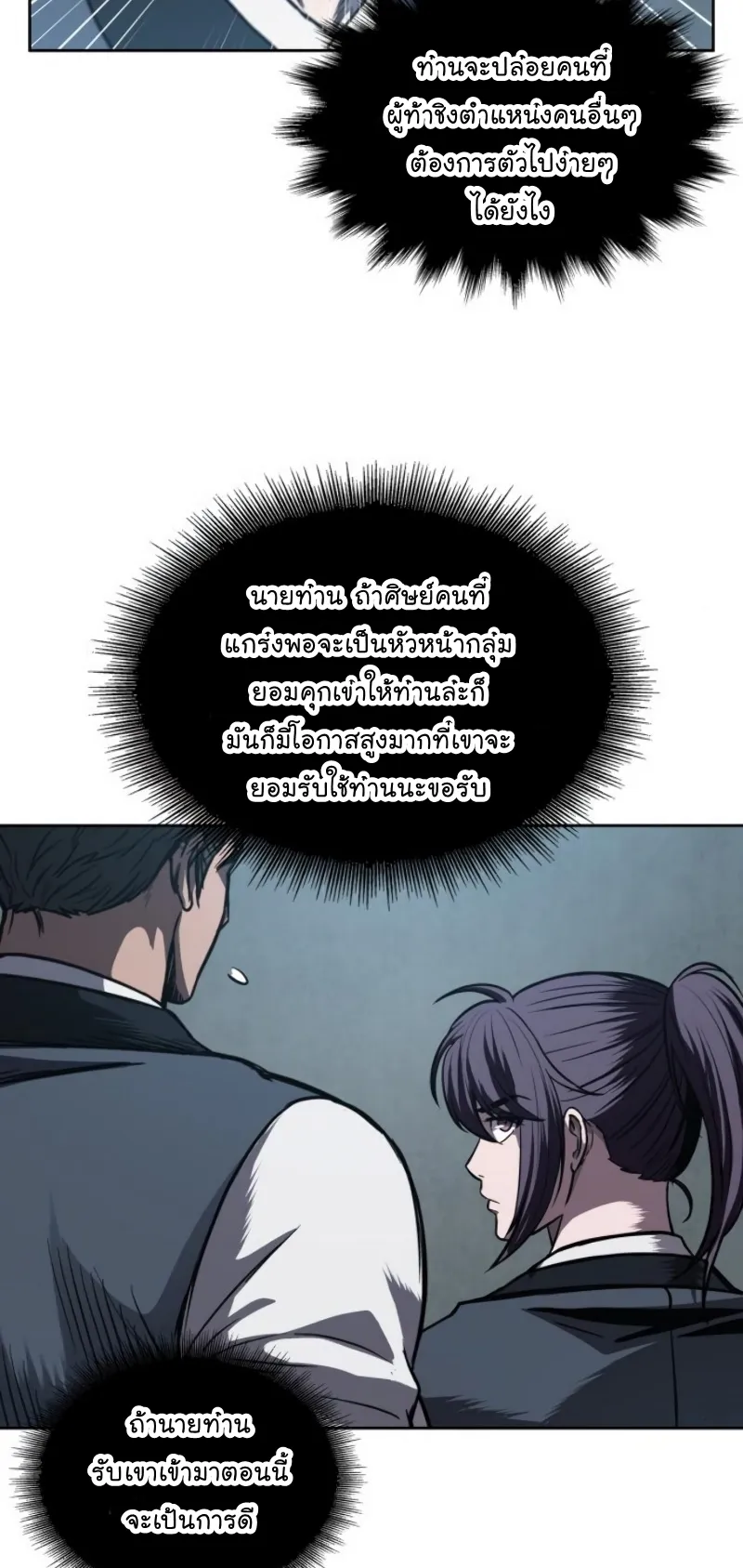 Nano Machine Chapter 60 หน้า 29