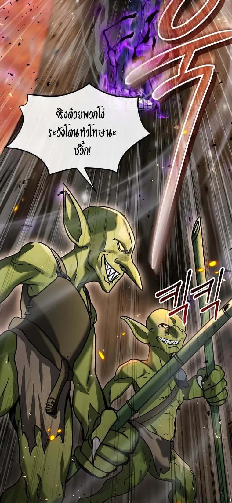 Regressed Genius Creates Mythic Items ตอนที่ 11 หน้า 18