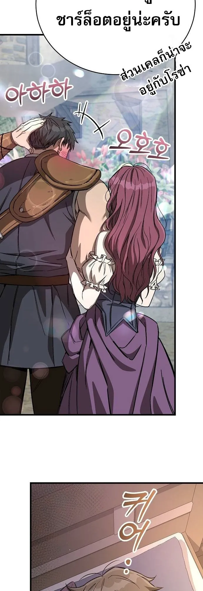 A Rogue Guard in a Medieval Fantasy ตอนที่ 12 หน้า 27