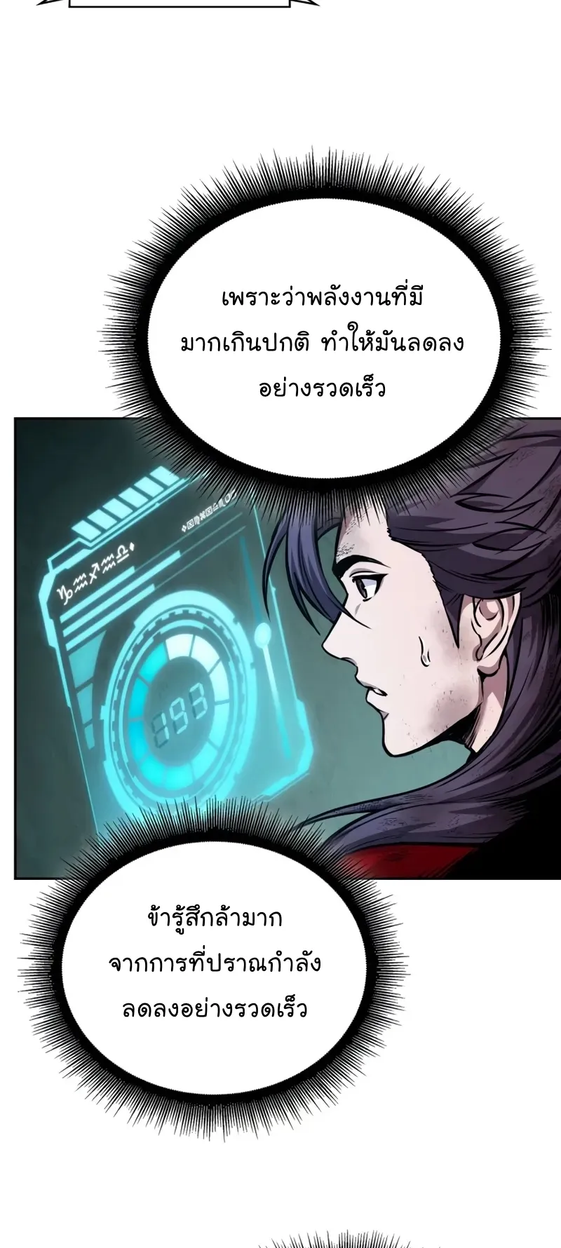 Nano Machine Chapter 257 หน้า 37