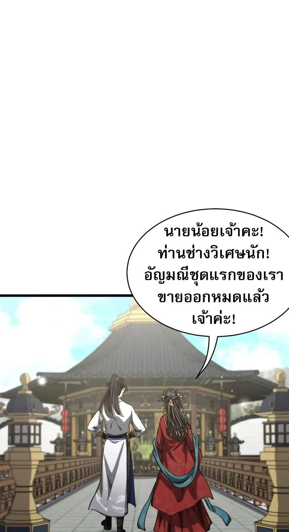 The prodigal Taoist son ตอนที่ 12 หน้า 18