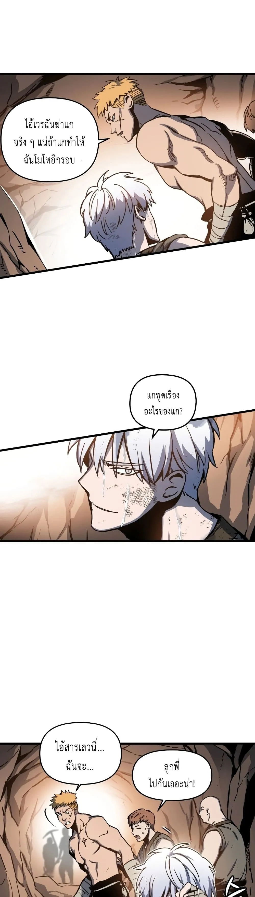 Reincarnation of the Suicidal Battle God ตอนที่ 1.2 หน้า 14