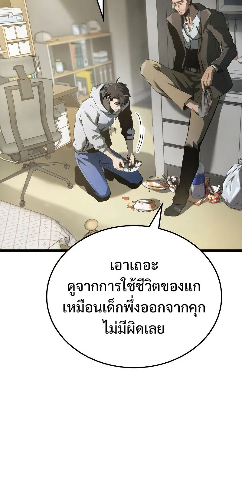 Insanely-Talented Player ตอนที่ 7 หน้า 62