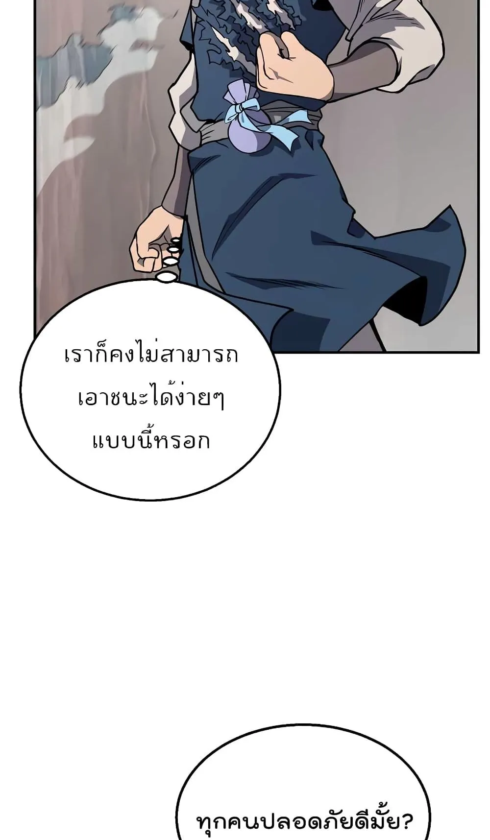 Millennium Spinning ตอนที่ 11 หน้า 85