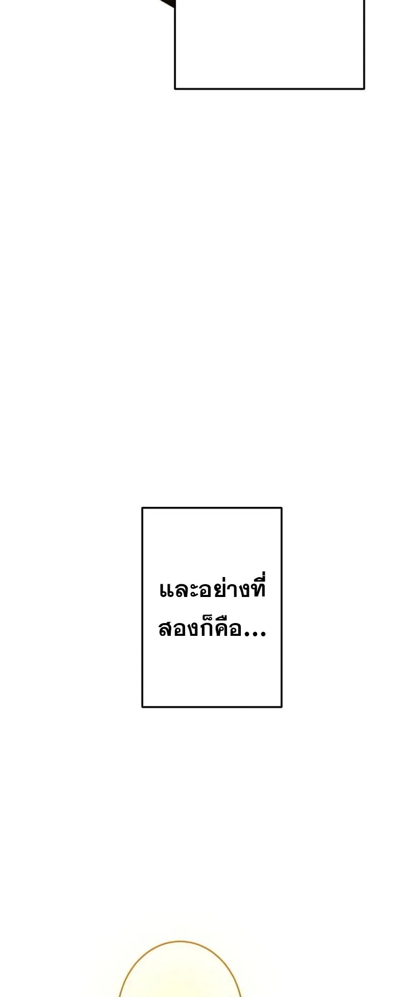 The God-Slaying Copycat ตอนที่ 50 หน้า 92