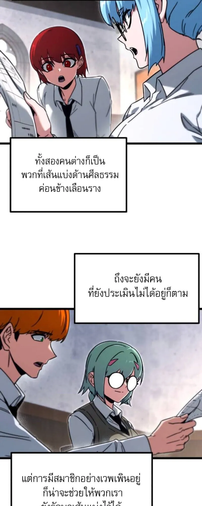 I Took Over The Academy With a Single Sashimi Knife ตอนที่ 63 หน้า 49