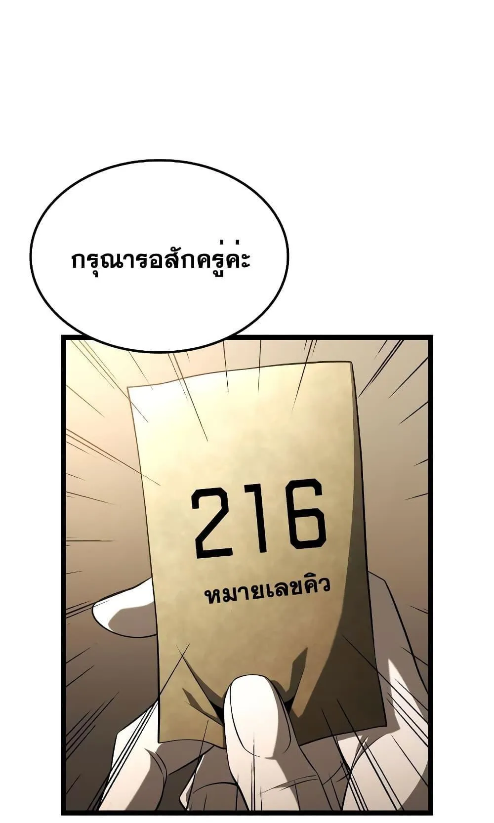 Insanely-Talented Player ตอนที่ 16 หน้า 5