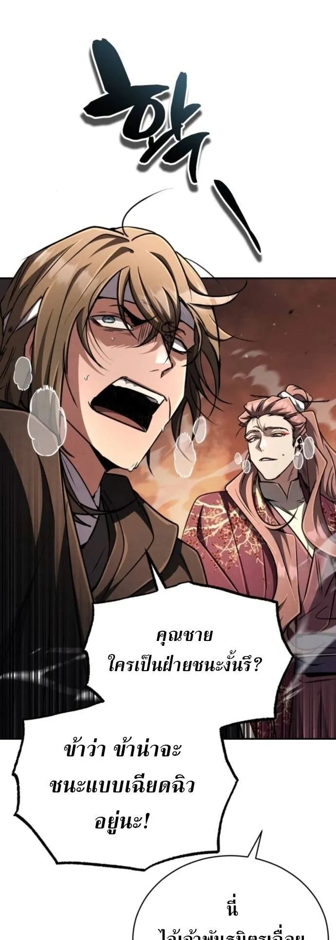 Reincarnation of the Fist King ตอนที่ 20 หน้า 85