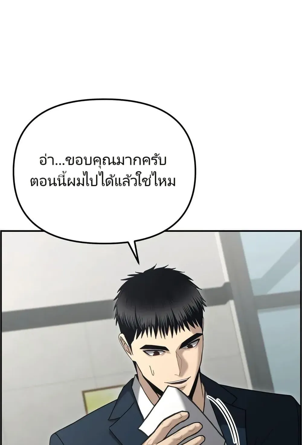 The Cop Is Too Strong ตอนที่ 10 หน้า 46