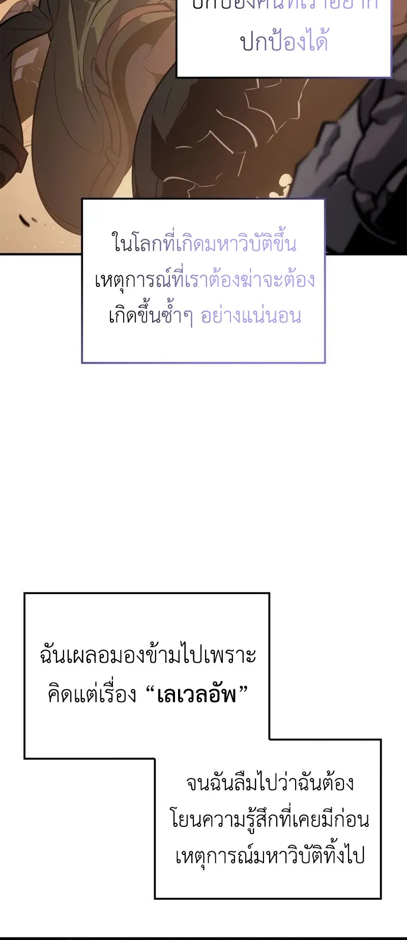 Solo Leveling: Ragnarok ตอนที่ 25 หน้า 81