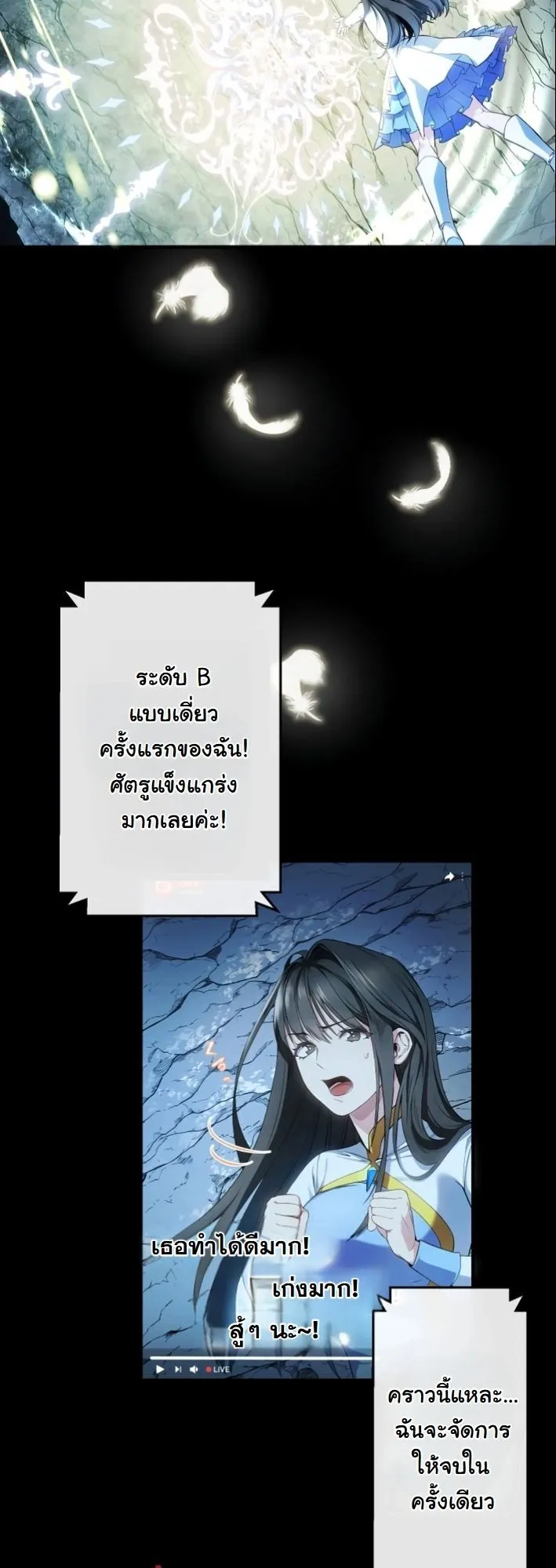 Revenge of the Unrivaled Streamer ตอนที่ 1 หน้า 62