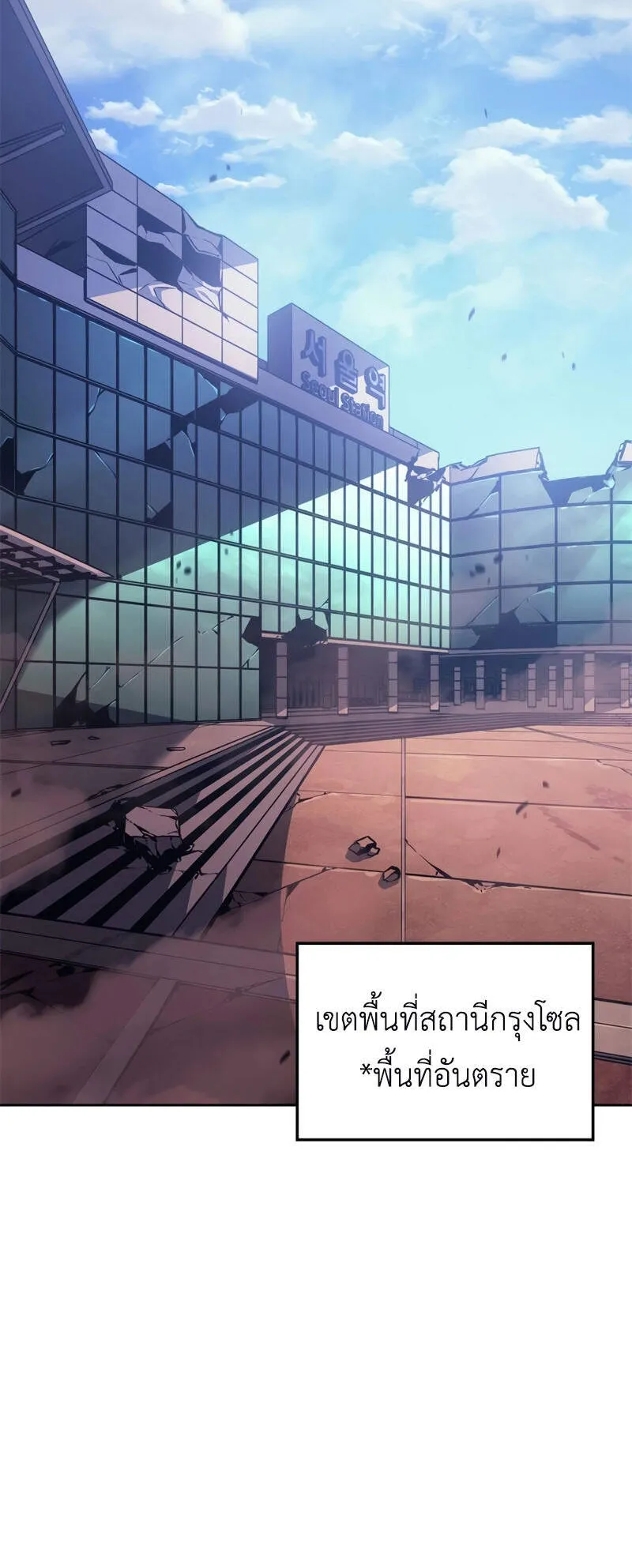 Solo Leveling: Ragnarok ตอนที่ 15 หน้า 68