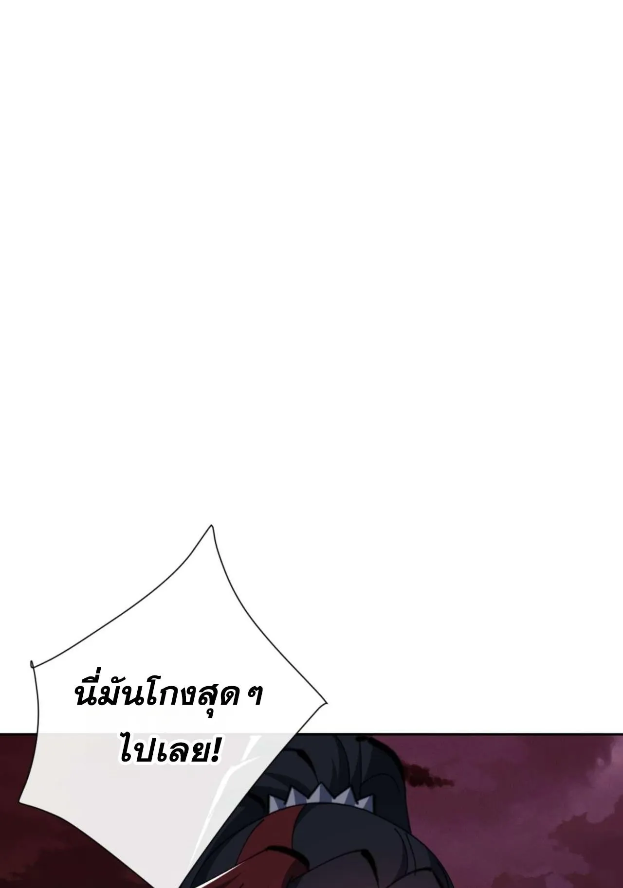 Devious Son of Heaven ตอนที่ 83 หน้า 81
