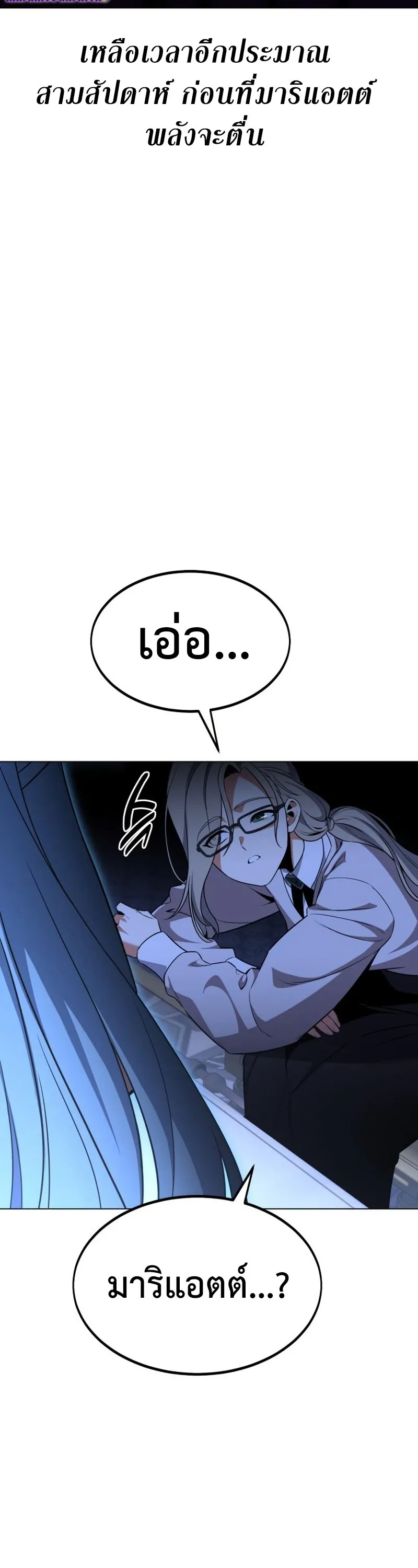 I Killed an Academy Player ตอนที่ 10 หน้า 85