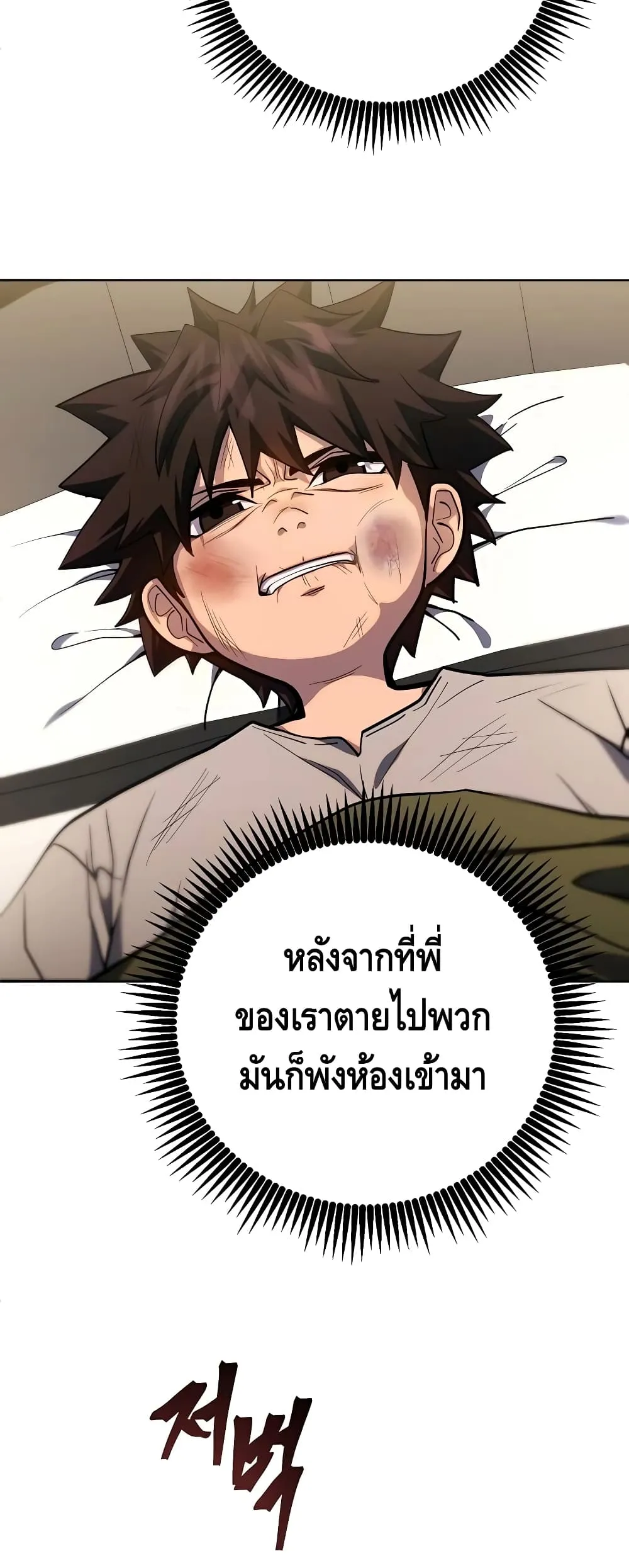 I Picked a Hammer to Save the World ตอนที่ 1 หน้า 71