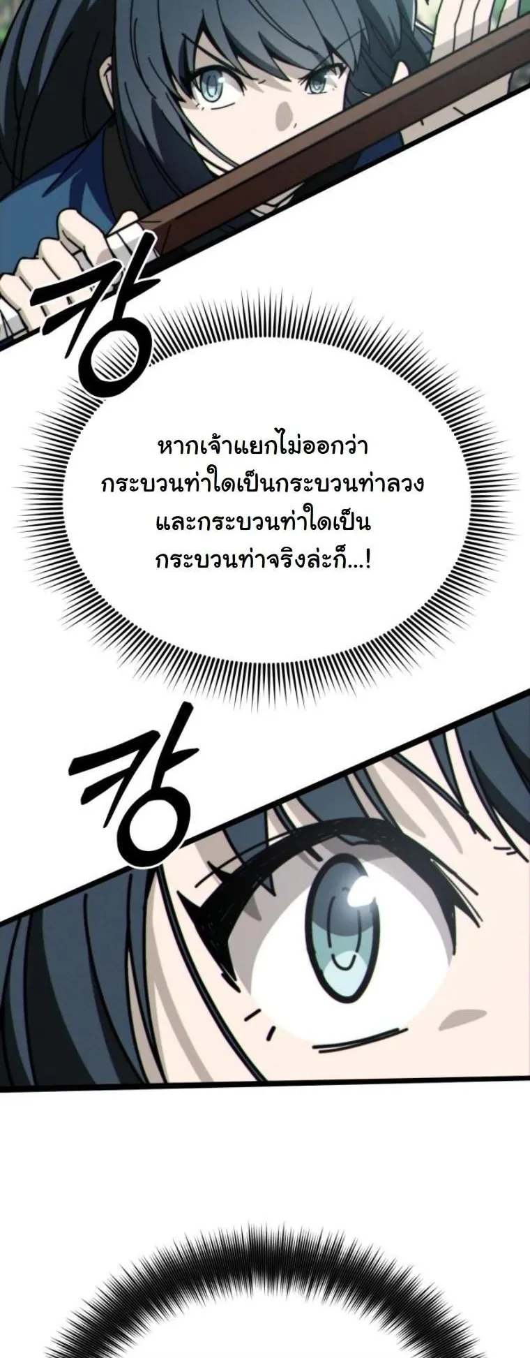 Initializing the Sect System ตอนที่ 5 หน้า 43