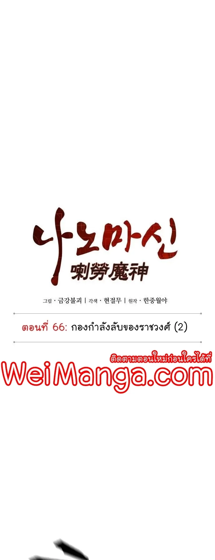 Nano Machine Chapter 190 หน้า 13