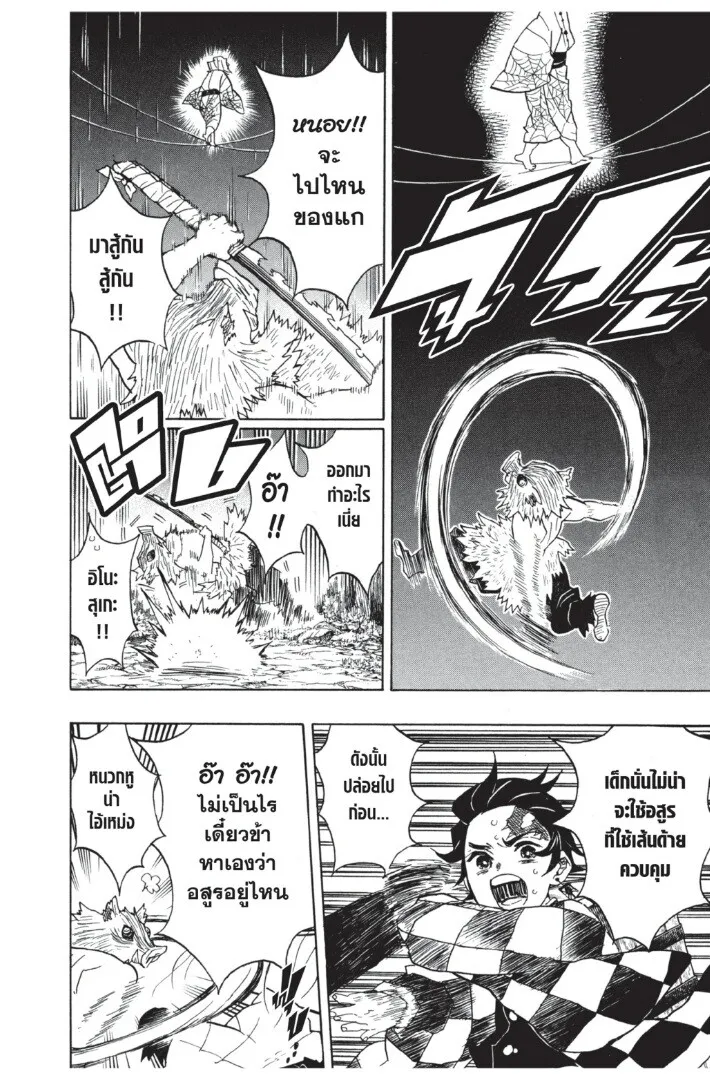 Kimetsu no yaiba ตอนที่ 26 หน้า 80