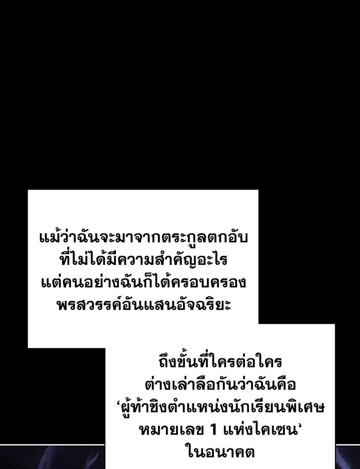 Necromancer Academy’s Genius Summoner Chapter 95 หน้า 40