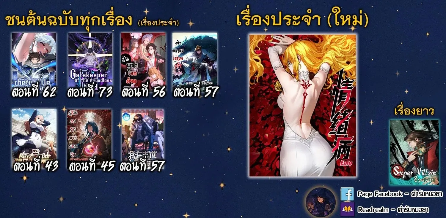 Gatekeeper of the Boundless Worlds ตอนที่ 73 หน้า 39