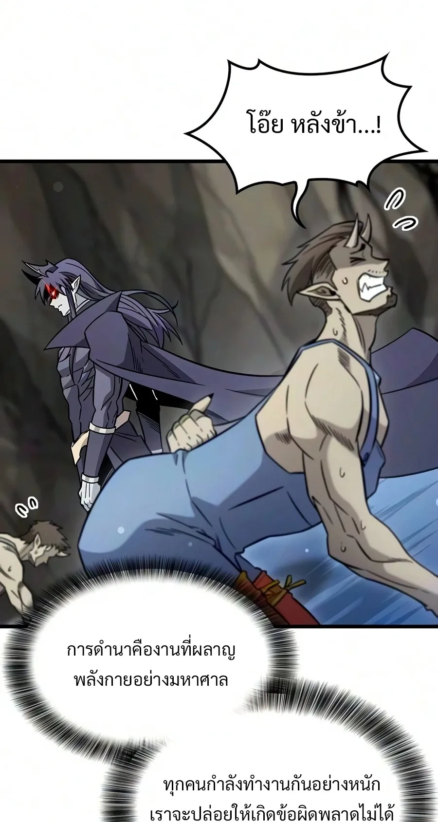 What a Bountiful Harvest, Demon Lord! ตอนที่ 69 หน้า 54