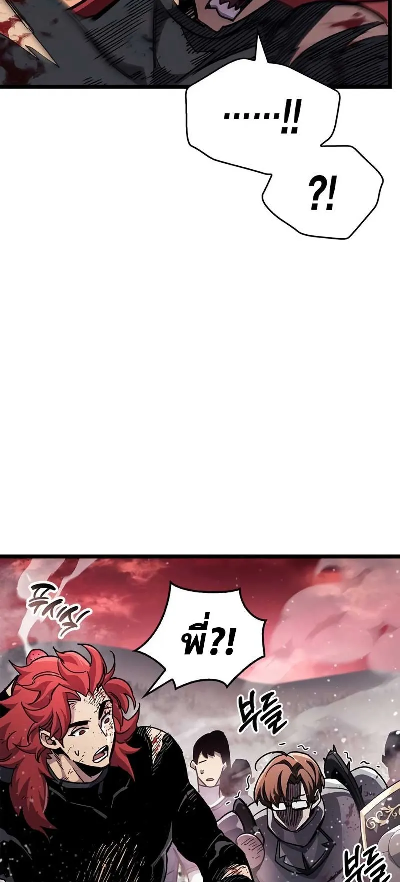 The Player Hides His Past ตอนที่ 51 หน้า 79