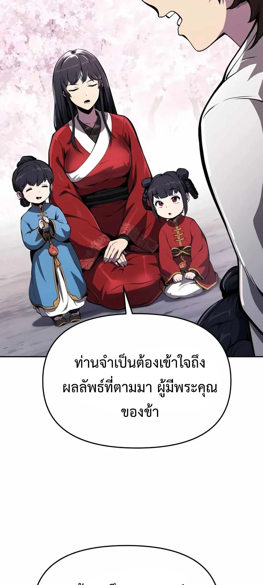 The Poison Master of Sacheon Tang Clan ตอนที่ 9 หน้า 69