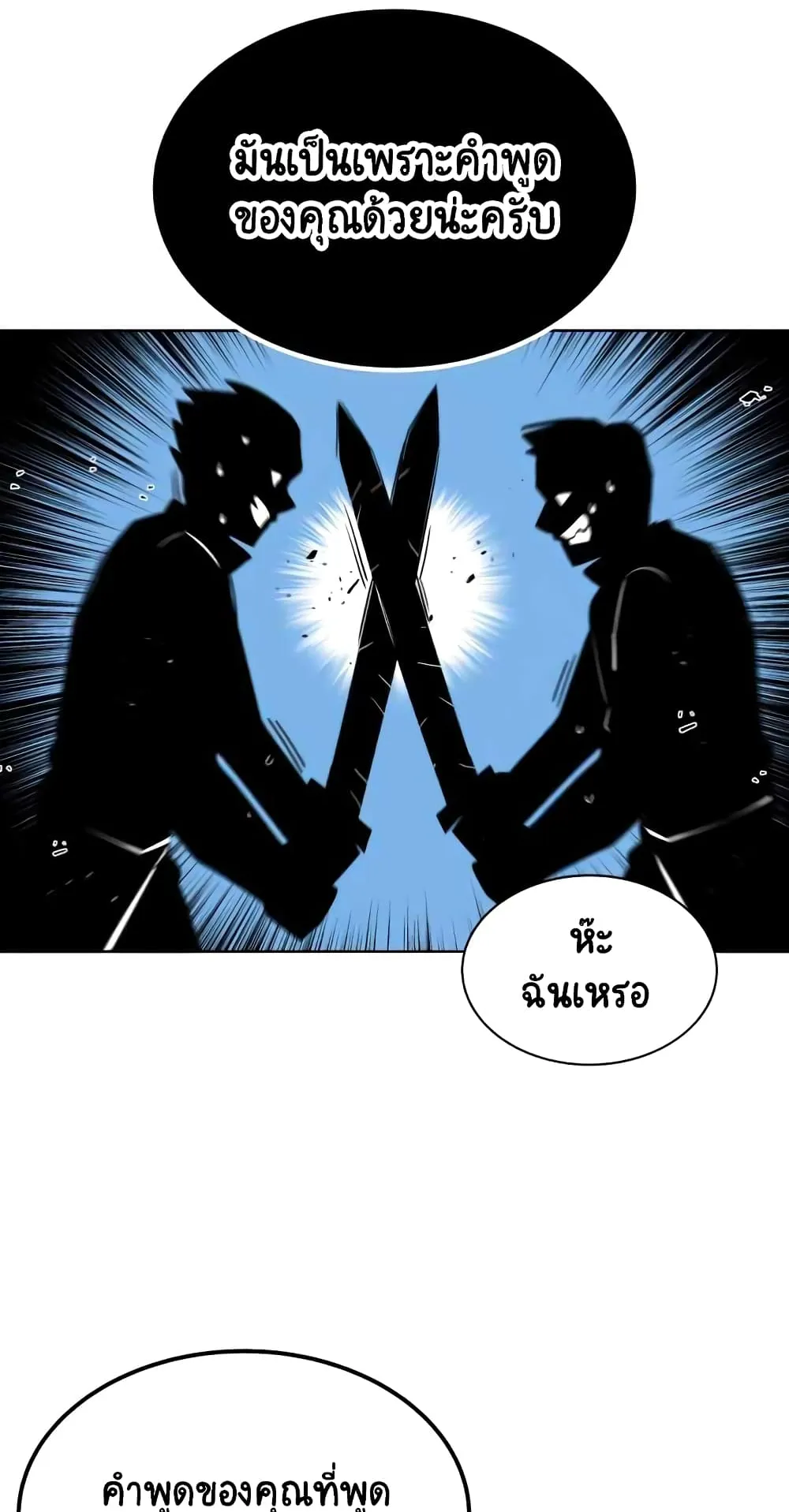 The Lazy Lord Masters the Sword ตอนที่ 14 หน้า 21