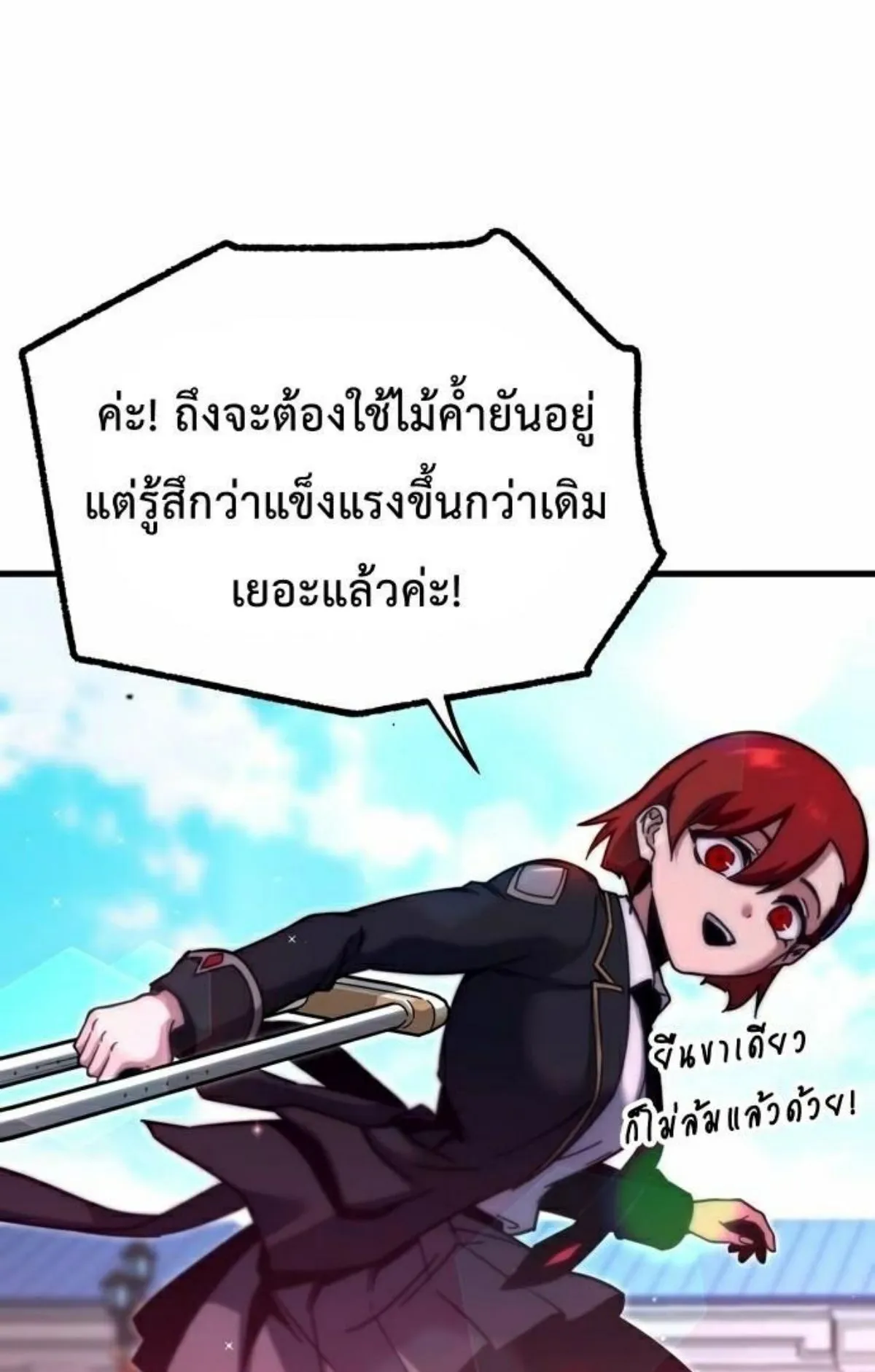 I Took Over The Academy With a Single Sashimi Knife ตอนที่ 26 หน้า 62