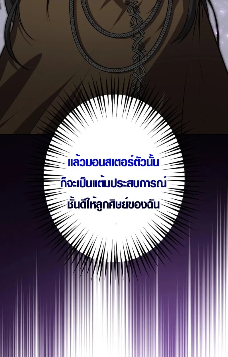 The Mighty Teacher Is a Roleplayer ตอนที่ 13 หน้า 80