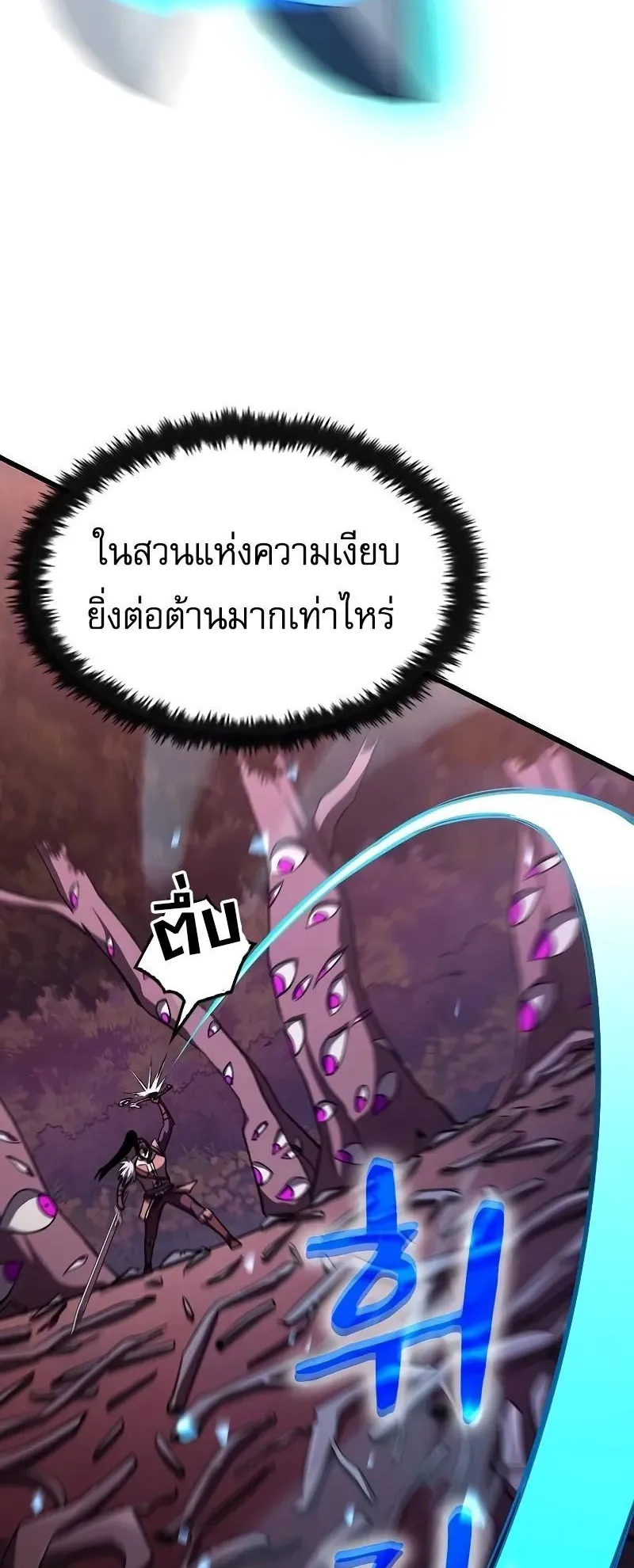 Genius Corpse-Collecting Warrior ตอนที่ 48 หน้า 77