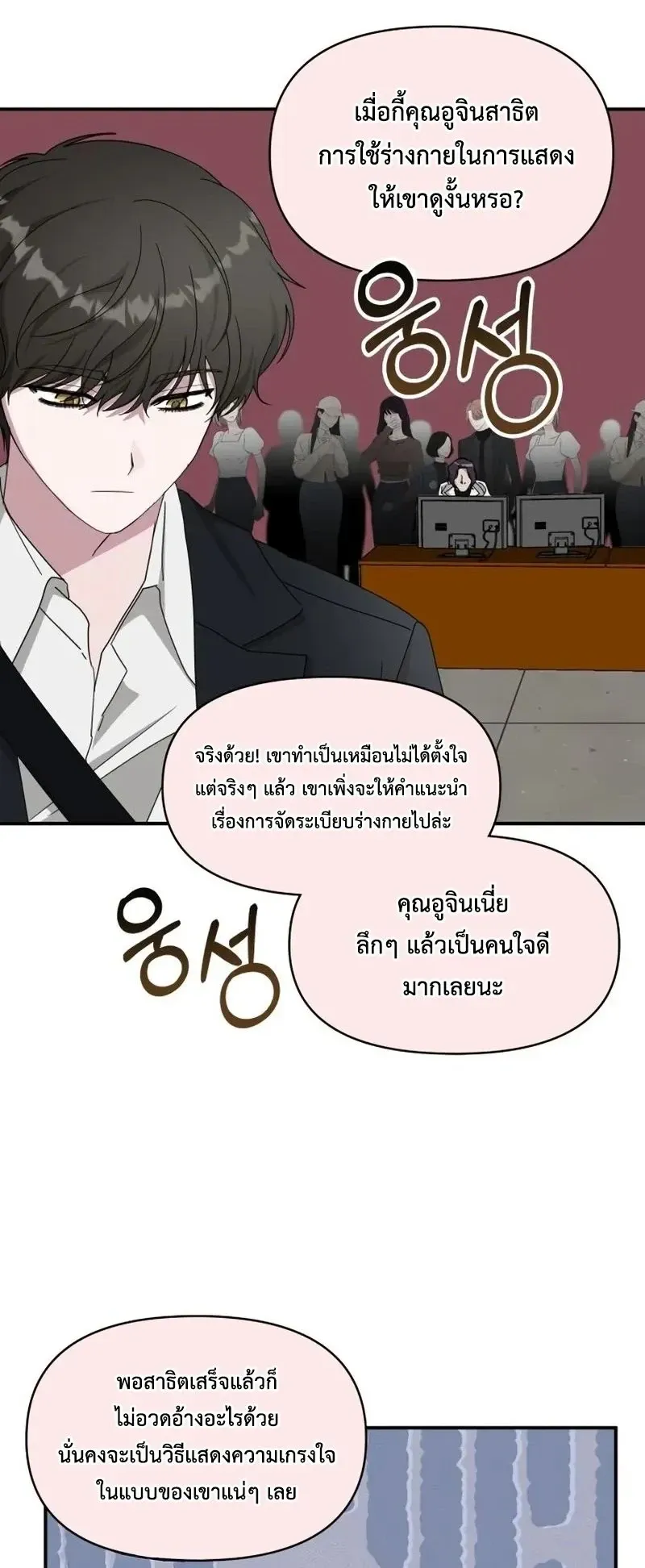 I Was Immediately Mistaken for a Monster Genius Actor ตอนที่ 92 หน้า 31