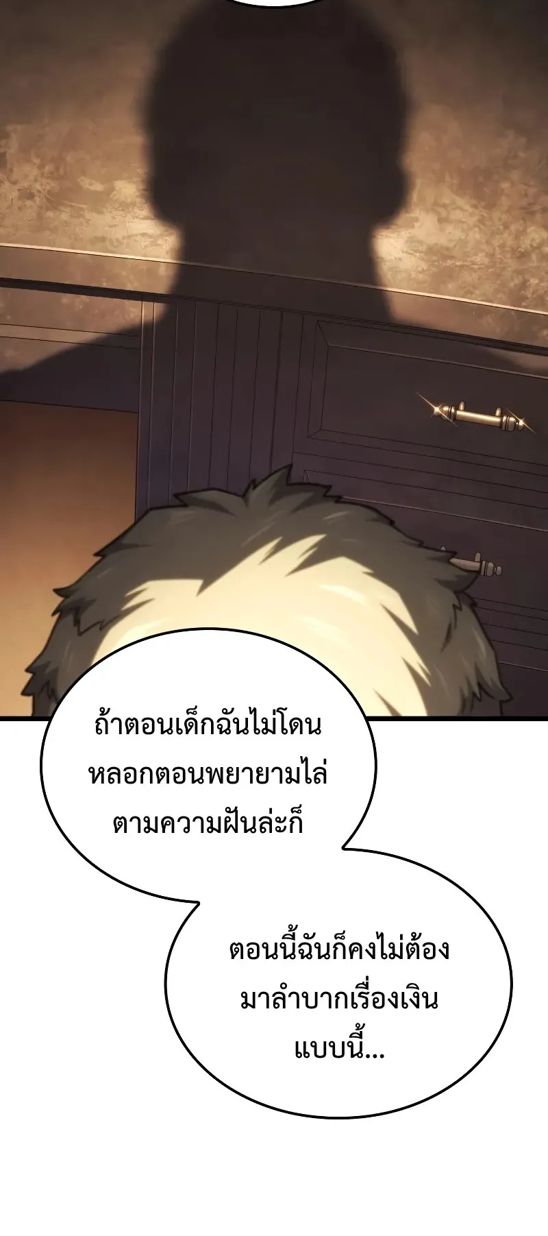 Revenge of the Iron-Blooded Sword Hound ตอนที่ 110 หน้า 70