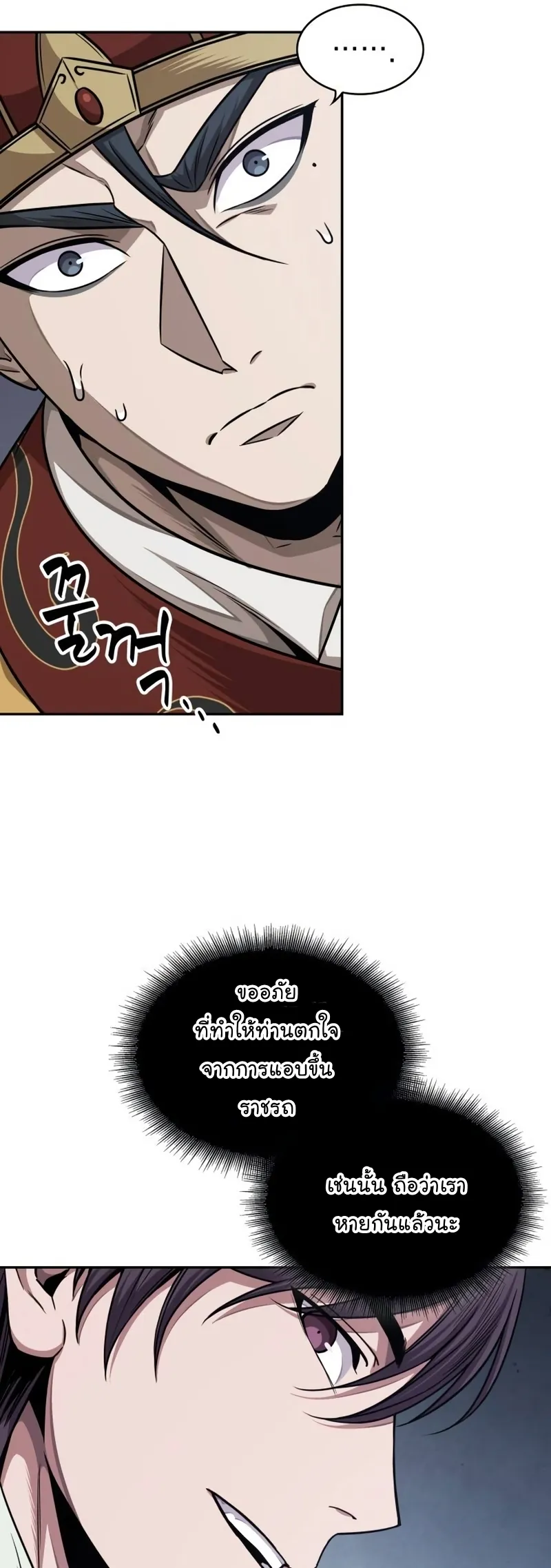 Nano Machine Chapter 186 หน้า 25