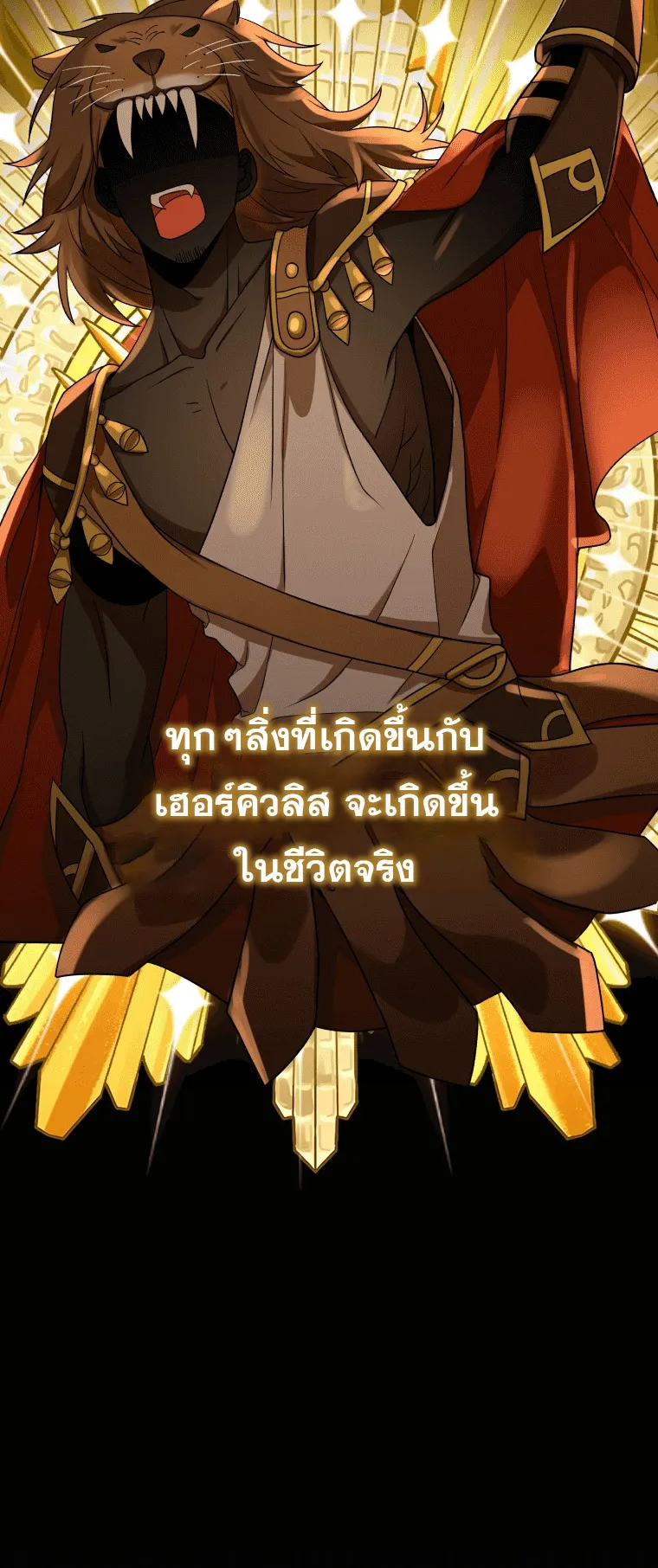 Heir of Mythical Heroes ตอนที่ 3 หน้า 4