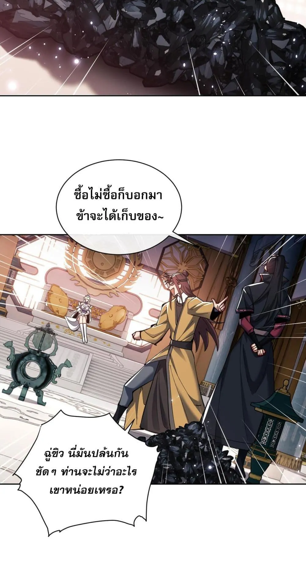 Devious Son of Heaven ตอนที่ 14 หน้า 34